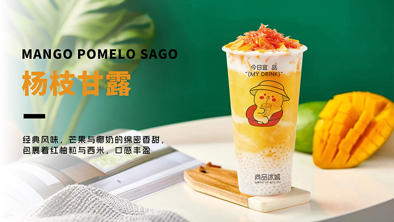 杨枝甘露