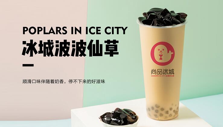 尚品冰城饮品口味怎么样?
