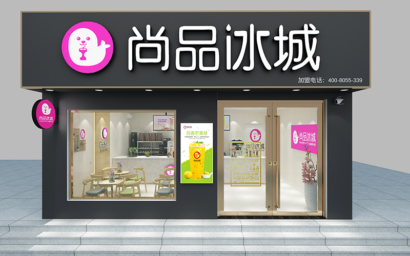尚品冰城加盟店外部展示五