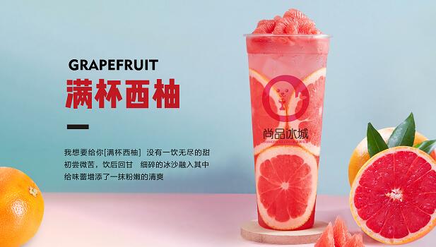  尚品冰城奶茶品质是你的加盟首选
