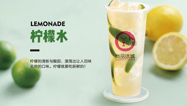 珍珠奶茶加盟店，投资首选尚品冰城茶饮加盟