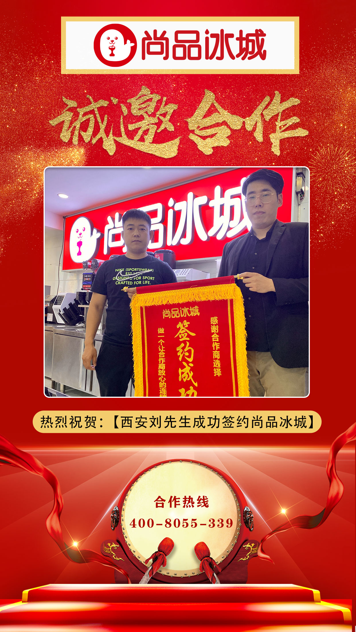 热烈祝贺：西安刘先生成功签约尚品冰城