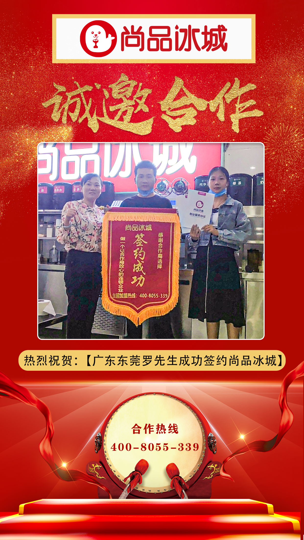 热烈祝贺：襄阳张女士成功签约尚品冰城